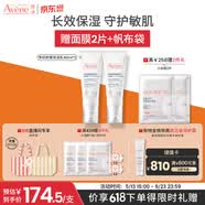 雅漾（Avene）【樊振东同款】专研舒缓保湿乳40ml*2清爽补水乳液面霜 价同618