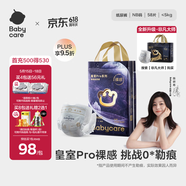 babycare皇室pro裸感纸尿裤NB58(<5kg)新生儿婴儿尿不湿超薄透气大吸量