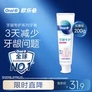 欧乐B氨基酸热销榜小白管牙膏对抗牙龈问题含氟牙龈专护200g京东自营