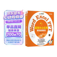 Word Excel PPT高效办公应用（案例视频教程） 表格制作与分析函数与公式数据透视表从入门到精通新版