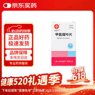 [信谊] [信宜平] 甲氨蝶呤片 2.5mg*100片/盒