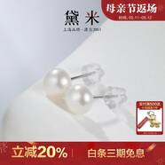 黛米S925银无核馒头圆5-6mm淡水珍珠耳钉母亲节礼物送女友老婆
