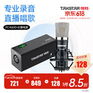 得胜（TAKSTAR） PC-K600主播电容麦克风声卡套装台式电脑手机k歌直播设备录音棚唱歌话筒 幻象电源套餐  -