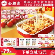 必胜客必胜优选经典意式肉酱面星厨意大利面儿童早餐面点生鲜 芝士焗意面310g*4盒