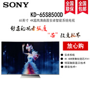 索尼 （SONY）KD-65S8500D 55-65英寸 4K超高清 安卓智能系统 液晶曲面电视 KD-65S8500D（银色）