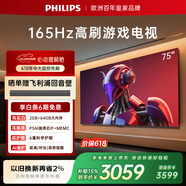 飞利浦电视【价保618】小飞侠75英寸4K超清智能一级能效165Hz高刷护眼 国家补贴平板电视机75PUF7991/T3