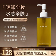 THREE平衡卸妆油185ml 深层清洁面部卸妆温和不刺激护肤品女神节礼物