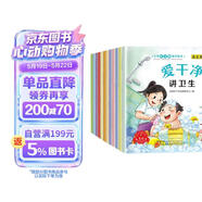 儿童好习惯励志培养绘本（全12册）幼儿园入园必备绘本0-3-6岁老师推荐培养好习惯表达童书扫码伴读 睡前故事书 儿童绘本好习惯励志培养绘本省钱卡 早教启蒙