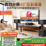 威斯汀【价保618】家庭ktv音响套装 唱歌全套设备 卡拉ok点歌机语音点唱 客厅10吋四分频套装12吋炮118