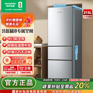 容声215升三开门电冰箱家用小户型节能冷藏冷冻两用保鲜出租房宿舍 新上市BCD-215E10RNLAD三门小巧