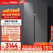 海尔盛宴630L对开门冰箱干湿分储一级能效风冷变频超大容量灰色BCD-630WGHSS95SMU1国家补贴