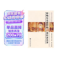 影响历史进程的50部经济名著