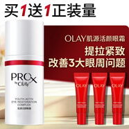 玉兰油（OLAY）肌源活颜眼霜15mlProX淡化细纹提拉紧致护肤品520送女朋友礼物