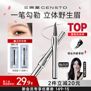 三资堂二叉眉笔弯头柔灰黑 根根分明野生眉 防水防汗男女士懒人眼线笔