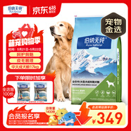 伯纳天纯狗粮中大型犬全价成年犬粮17kg羊肉蔓越莓味囤货装