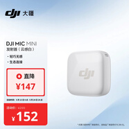 大疆 DJI Mic Mini 发射器（云感白）无线降噪纽扣式领夹麦克风户外采访直播vlog收音麦