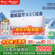 大金（DAIKIN）空调 小鑫 大1.5匹2级能效 静音省电蓝牙智能控制纯铜管变频冷暖挂机以旧换新FTXB236WCLW 