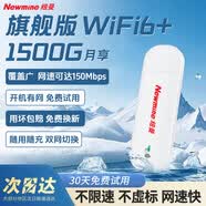 纽曼随身wifi可移动无线wifi免插卡网卡随行便携式4g无限路由器车载USB上网宝全国通用流量2026款