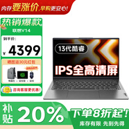 联想笔记本电脑2026补贴20%可选酷睿高性能超能轻薄本手提商务设计大学生办公游戏扬天可选小新Pro14 13代酷睿1315U 16G内存512固态V14 全新定制升级  游戏级显卡 爆款推荐