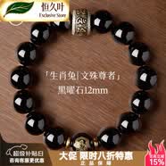 恒久叶大势至黑曜石本命佛手串马年男 文殊菩萨黑曜石护身符约12mm手串