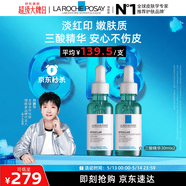 理肤泉【孙颖莎推荐】三酸精华30ml*2支装水杨酸褪油痘护肤品情人节礼物