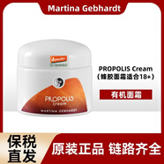 MARTINA GEBHARDT德国MG小瓷瓶牛油果滋润眼霜眼纹小熨斗15ml PROPOLIS Cream（蜂胶面霜适合18+）50ML