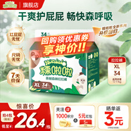 糯啦啦Noralala 全新茶树森林系列 天然弱酸 超薄干爽 婴幼儿纸尿裤 拉拉裤XL码（12-17kg）34片