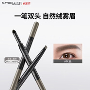 美宝莲双头三角眉笔 防水防汗防晕染易上色 眉笔+眉粉 灰色 【2支包邮】