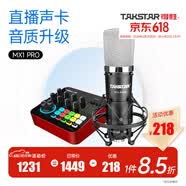 得胜（TAKSTAR） PC-K600主播电容麦克风声卡套装台式电脑手机k歌直播设备录音棚唱歌话筒 MX1 PRO声卡套餐  -