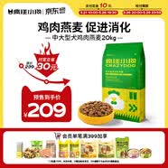 疯狂小狗中大型犬狗粮成幼犬40斤宠物边牧金毛拉布拉多鸡肉燕麦20kg囤货装