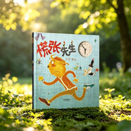 慌张先生 首届丰子恺儿童图画书奖得主赖马作品，儿童经典时间管理绘本3-6岁（启发出品）六一儿童节礼物女孩男孩暑假作业 一升二暑假衔接 小升初暑假衔接 