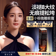 雅诗兰黛小棕微雕眼霜15ml抗皱淡纹护肤品套装化妆品礼盒520送女朋友礼物