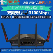 华硕RT-AC5300 AC86U 68千兆有线8口AC88U大功率无线路由器AC3100 RT-AC88U/ml【8口】（有划痕）