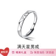 范琦（Fanci）【单戒集合】莫比乌斯环情侣戒指银饰尾男女戒生日礼物送女友 满天星-男戒