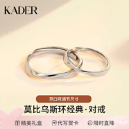 卡蒂罗莫比乌斯925银情侣戒指银一对戒结婚求婚母亲节520礼物送女朋友 足银-经典款【可刻字】