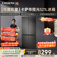 卡萨帝（Casarte）揽光521L十字门冰箱自动制冰594mm超薄零嵌入式双系统除菌玻璃面板BCD-521WGCTDMGCTU1国家补贴