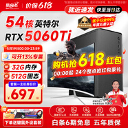 航向者英特尔i5酷睿i7升54核芯RTX5060/3060/4060台式电脑主机DIY组装电脑全套整机商务办公电竞直播游戏 电脑主机【可开13%专票】 三：酷睿i9级30芯/16+756G/7系游戏独