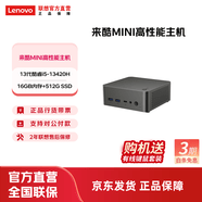 联想（Lenovo） 来酷 Mini/ Mini Pro/MiniSE小机箱台式电脑主机 迷你主机 来酷Mini i5-13420H 16G512G 单主机（官方标配）