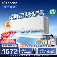 统帅【价保618】空调超省电Plus 懒人神机青春版 大1.5匹冷暖挂式空调挂机