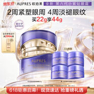 欧珀莱时光锁胶原紧塑眼霜22g提拉眼周紧致抗皱眼霜母亲节礼物送妈妈