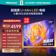 海信电视【价保618】E5Q 75英寸 抗反光防眩光墨晶屏 U+Mini LED 300Hz高刷 U+超画质引擎75E5Q