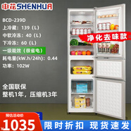 申花（SHENHUA）三门冰箱智能家用出租房宿舍三开门三温电冰箱大容量省电 1615除味三门239升：