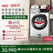 AEG【价保618】原装进口10kg滚筒洗衣机热泵循环烘干机洗烘一体机羊毛蓝标洗 一级能效LWX8C1612H 滚筒洗烘