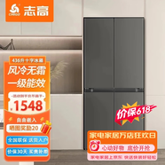 志高（CHIGO）冰箱风冷无霜458L双开门多门对开电冰箱一级能效家用大容量十字四门对开超薄嵌入式冰箱 【十字门风冷无霜】436升一级能效