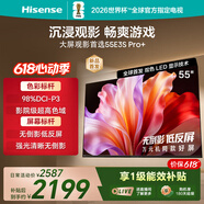 海信电视【价保618】E3S Pro+ 55英寸万元级高色域 抗反无倒影 144Hz高刷 Wi-Fi6国家补贴E3QHPro升级