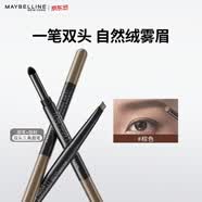 美宝莲双头三角眉笔 防水防汗防晕染易上色 眉笔+眉粉 棕色 【2支包邮】
