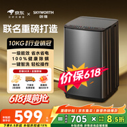 创维10公斤波轮洗衣机全自动京东自营 宿舍租房神器 一级能效 家用省水电 以旧换新  补贴 T100X