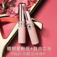 YSL圣罗兰【618抢先购】裸粉管01轻柔裸粉哑光唇膏生日礼物送女友