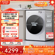 松下（Panasonic）小薄荷 滚筒洗烘一体 10KG全自动洗衣机 水氧泡沫净 超薄全嵌 空气洗除菌祛味 XQG100-SD150
