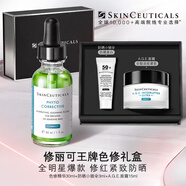 修丽可色修精华30ml护肤品礼盒舒缓修红保湿抗老防晒520礼物送女友